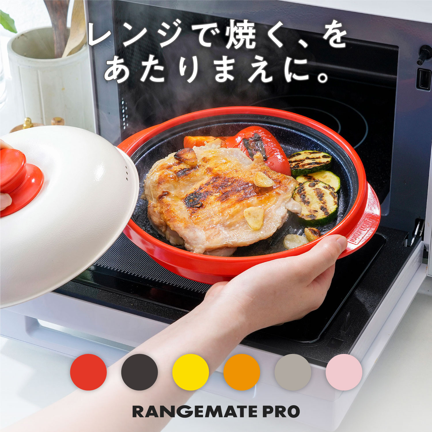 レンジメートプロ (RANGEMATE PRO) 電子レンジ専用調理器 レシピ付き 電子レンジ 調理器 焼き魚 魚焼き レンジ 焼き目 丸型 テレビ 通販 MUK エムユーケー　グリル 焦げ目