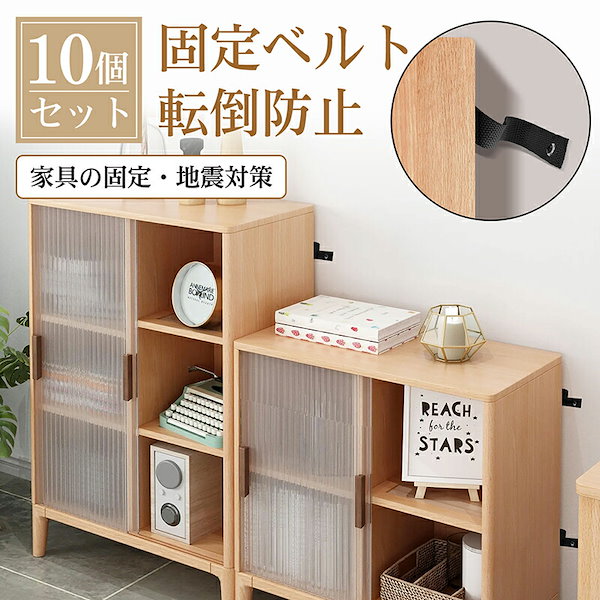 家具 転倒 安い 防止 ベルト