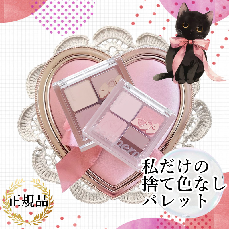 Qoo10] ペリペラ インクポケットシャドウパレット 8g 4