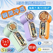 ミニマル|【限定1+1 瞬間冷感】5段階風量 扇風機 軽量 静音 冷感 ハンディファン ミニ扇風機 LED 携帯扇風機 ハンディ扇風機 1秒冷感 Type-C充電 大容量バッテリー 暑さ対策 通勤 通学 兼用|扇風機・サーキュレーター