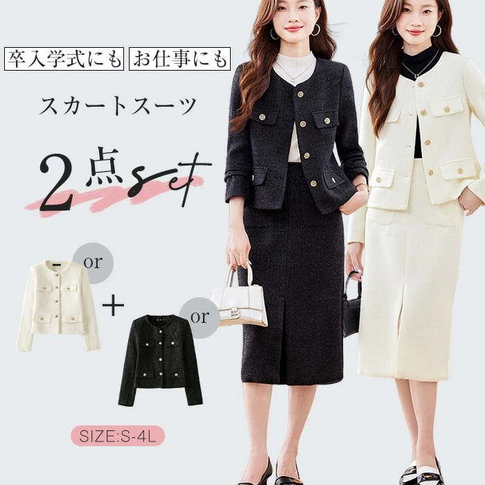 スカートスーツ 2点セット セットアップ レディース ツイード スカート ジャケット ノーカラー ロングスカート 長袖 春 秋 レディース ツイードジャケット 着痩せ 女性らしい きれいめ お洒落 上