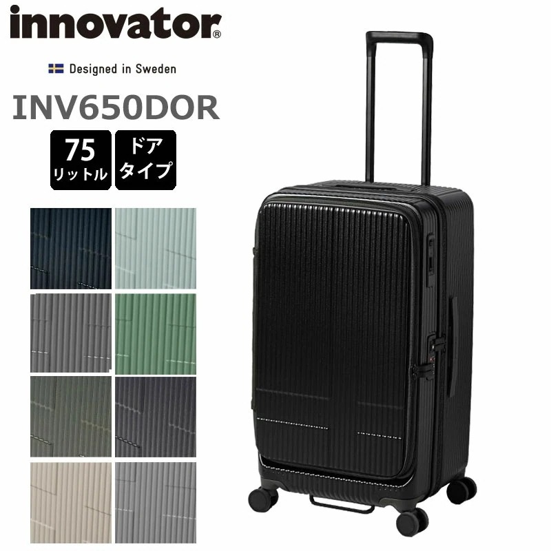 イノベーター スーツケース INV650DOR 75L 5-7泊程度 フロントドア式オープン キャスターストッパー TSAロック ジッパーキャリー キャリーケース 国内旅行 海外旅行 出張