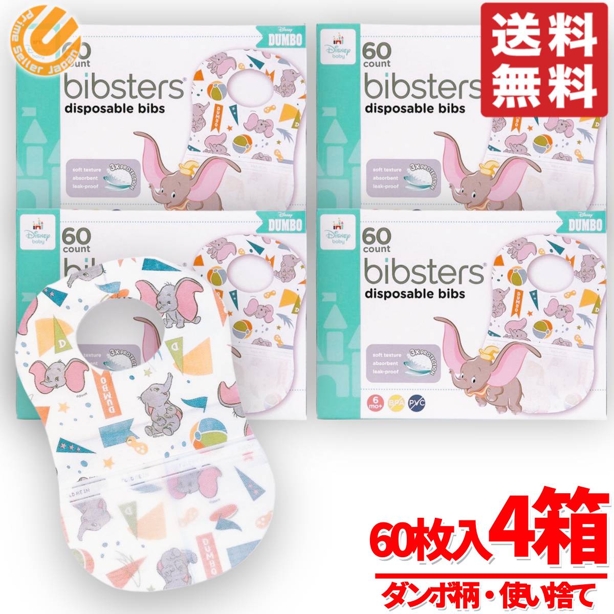 コストコ ビブスター ディズニー 使い捨てエプロン 60枚 x 4箱 ダンボ よだれかけ スタイ コストコ 通販 8,278円
