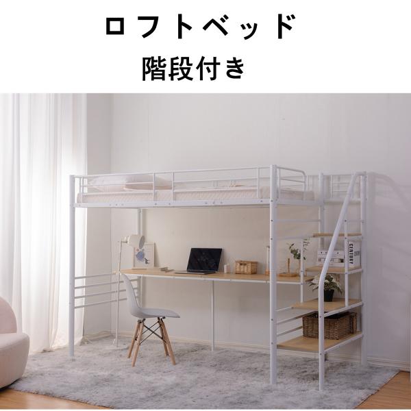 ロフトベッド 階段付き パイプベッド シングル コンセント付き 収納 子供ベッド 子供 大人用 パイプベッド コンセント 宮付き システムベット 収納