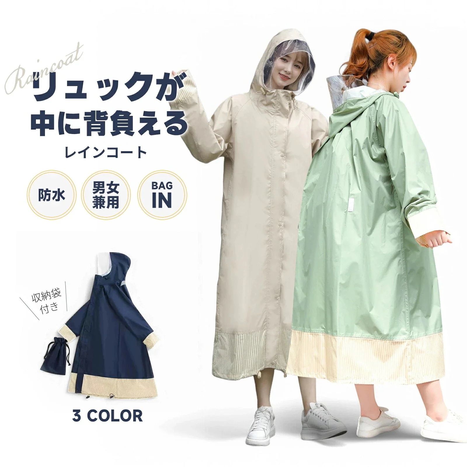 【超人気商品】レインコート 自転車 レインポンチョ レディース ロング 防水 通勤 通学用 リュック 自転車用レインコート リュックを背負ったまま レインウェア 自転車用カッパ 雨具 かっぱ 通学通勤