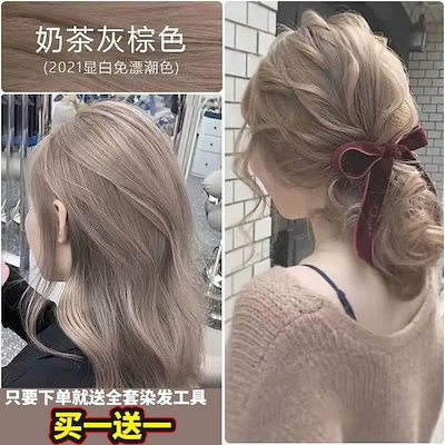 定番のお歳暮&冬ギフトの商品をすべ ミルクティーベージュ Qoo10] ヘアカラークリーム ヘア : その他