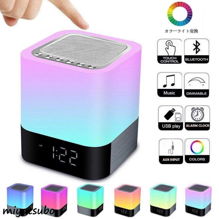 デスクライト 常夜灯 小型 +目覚まし時計+ LEDライト FRMARCH Bluetoothワイヤレススピーカー スピーカー ベッドサイドランプ Bluetooth