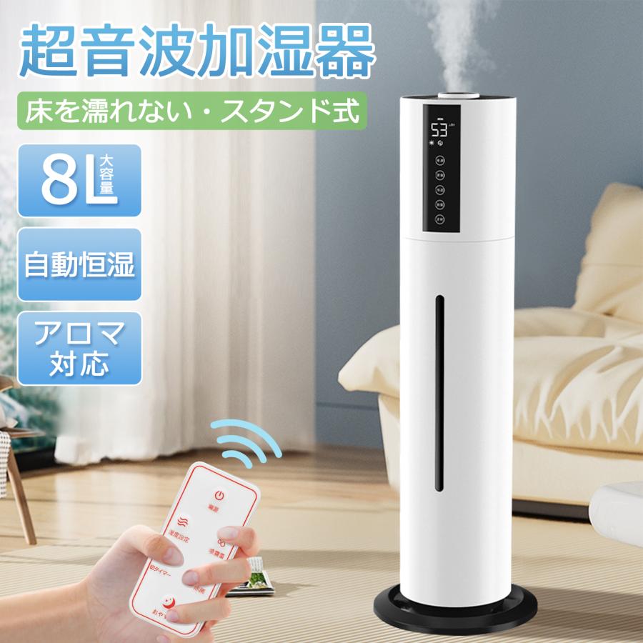 加湿器 超音波式 大容量 8L 上から給水 超音波 加湿器 タワー型 省エネ uv除菌 マイナスイオン 加湿器 40畳 ミスト調節 アロマ対応 2026 加湿器 スタンド 爆買