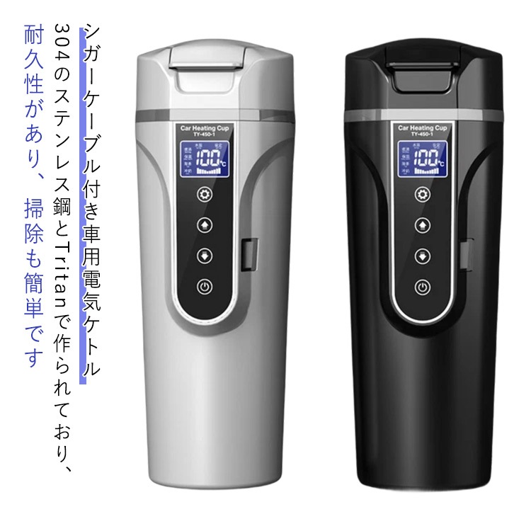 車 電気ケトル 保温機能付き 魔法瓶 450ml 大容量 シガーケーブル付き カー用＆トラック用12V/24V 加熱 保温 湯沸し器 湯沸かし 湯ボルト ポータブルケトル ミニ 電気ポット 車中泊 L