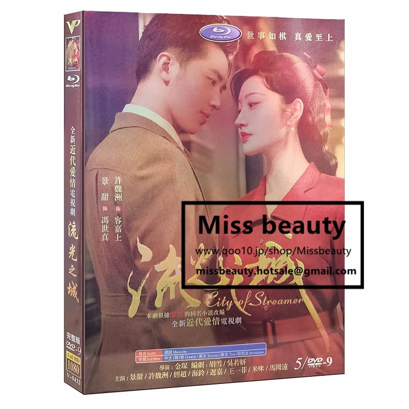 中国 ドラマ dvd 安い「流光之城」 流光の城 中国の現代劇 中国語 景甘 許魏洲 主演 中国盤DVD 中国ドラマ 全話セット 中国語字幕