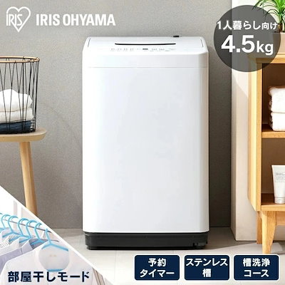他サイト： 全自動洗濯機 4.5kg IAW-T451 送料無料 洗濯機 全自動 5キロ 一人暮らし　メガ割の商品画像