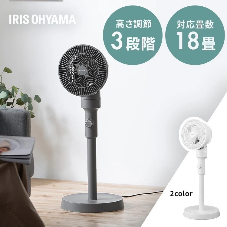 扇風機 サーキュレーター扇風機 リビング扇風機 左右首振り換気 静音 軽量 高さ調節3段階 おしゃれ お手入れ簡単 分解可能 ダイヤル式 オールシーズン対応 衣類乾燥 部屋干し 3D送風 アイリスオー