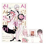 韓国 マンガ『きみとバラ色の日々』1巻  韓国版 特別版 きみとバラ色の日々 分冊版 1 (マーガレットコミックスDIGITAL) | ひろ