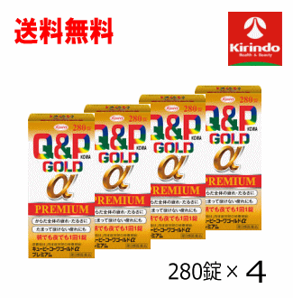 送料無料 4個セット 【第3類医薬品】興和 キューピーコーワゴールドα プレミアム 280錠入×4個 滋養強壮 栄養補給 総合ビタミン剤