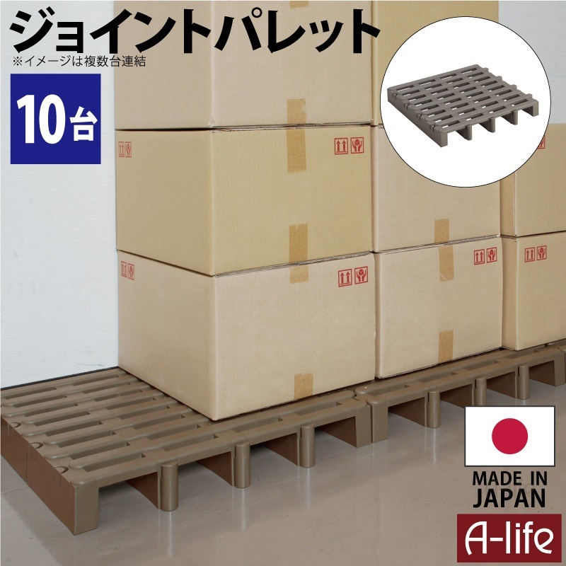 パレット 10台セット 樹脂パレット 倉庫 ラック 倉庫 物置 物流機器　物流　倉庫　パレット　パレティーナ 日本製 防カビ ベランダ 通気性 クリーン 湿気 除湿 高床式 国産 丈夫