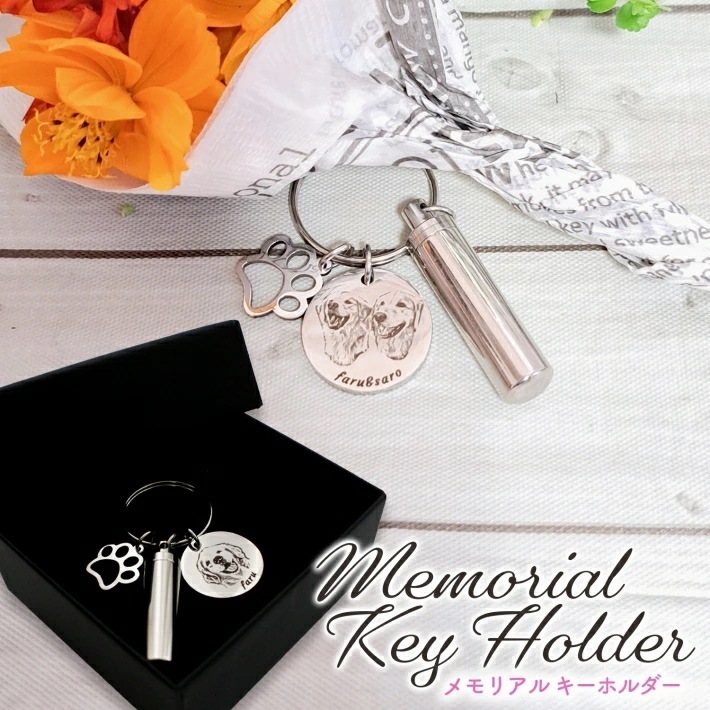 【大好評！最安値挑戦!】ペット メモリアル キーホルダー 犬 猫 うさぎ ハムスター 写真刻印 名前入り キーホルダー カプセル付き 虹橋 ポストカード メモリアル 毛 入れ 遺毛 遺骨 供養 思い出