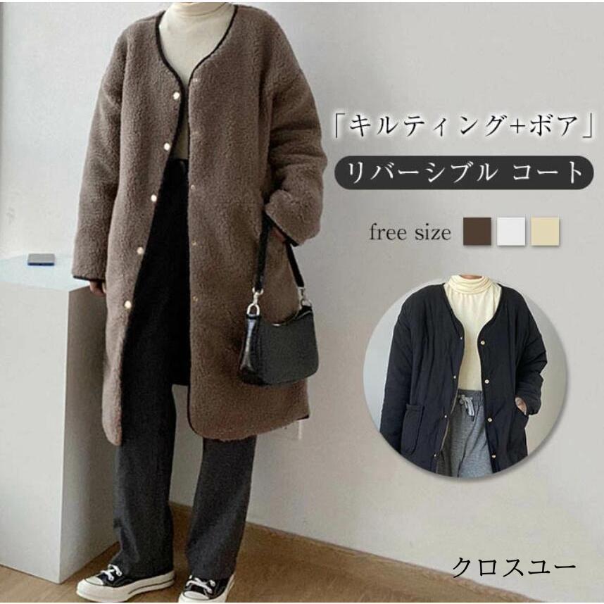 【即納】ボアコート リバーシブル レディース 冬 キルティングコート ボア スエードコート レディース ボア アウター ふわふわ もこもこ 秋冬 ビッグシルエット
