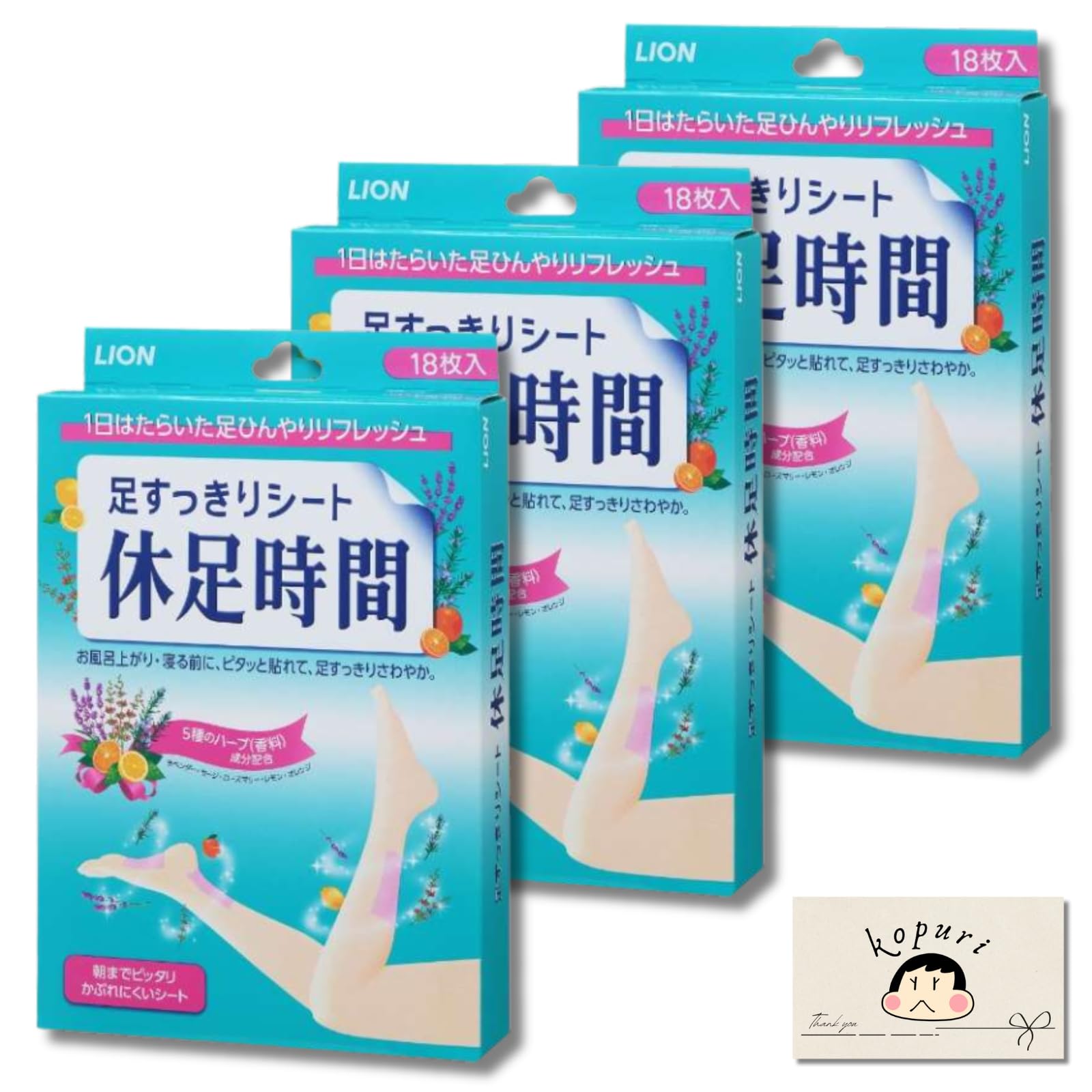 【まとめ買い】 足すっきりシート 休足 時間 18枚 3箱セット + オリジナルメーセージカード