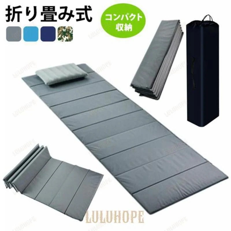 【新品/数量限定/セール】キャンプ マット 折り畳み式ごろ寝マット 体操 ヨガ トレーニング 車中泊 アウトドア レジャー マット 収納 ケース付き 2点セット
