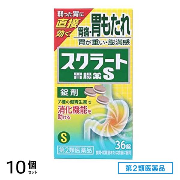 第２類医薬品 スクラート胃腸薬S(錠剤) 36錠 10個セット