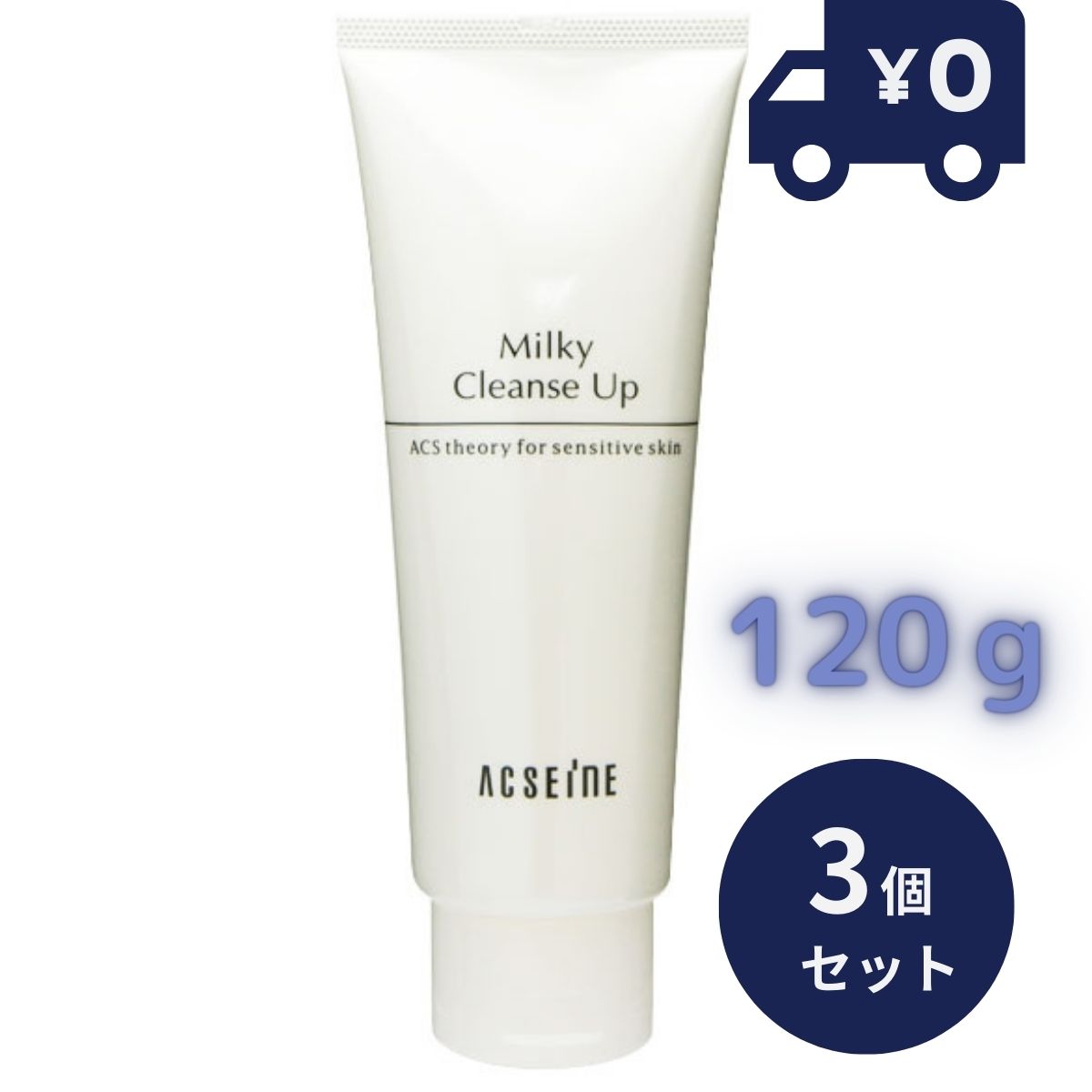【新品】アクセーヌミルキィクレンズアップ 120g×3 スキンケアセット付 新品】アクセーヌミルキィクレンズアップ 120g×3 スキンケアセット付