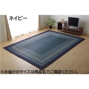 モダン い草 ラグマット/絨毯 (ネイビー 裏面不織布 約140cm×200cm) 日本製 抗菌 防臭 調湿