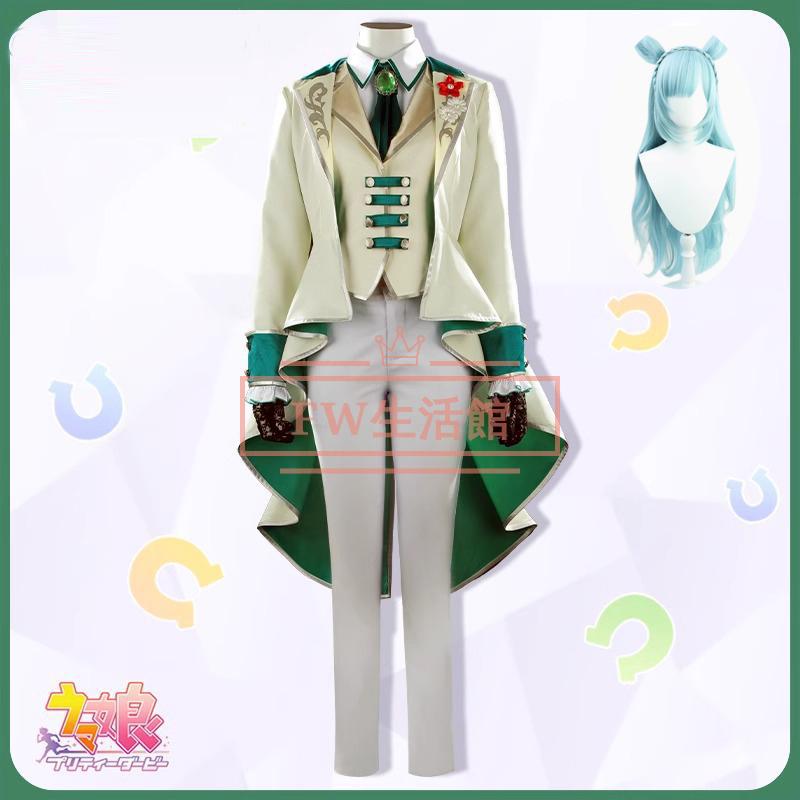 ウマ娘プリティーダービー Neige Emeraude メジロアルダン新衣装 コスプレ衣装