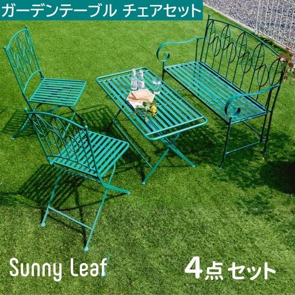アイアン製ガーデンローテーブル4点セット チェア2脚 ベンチ 折りたたみテーブル カフェ風 テラス ベランダ ガーデニング アウトドア