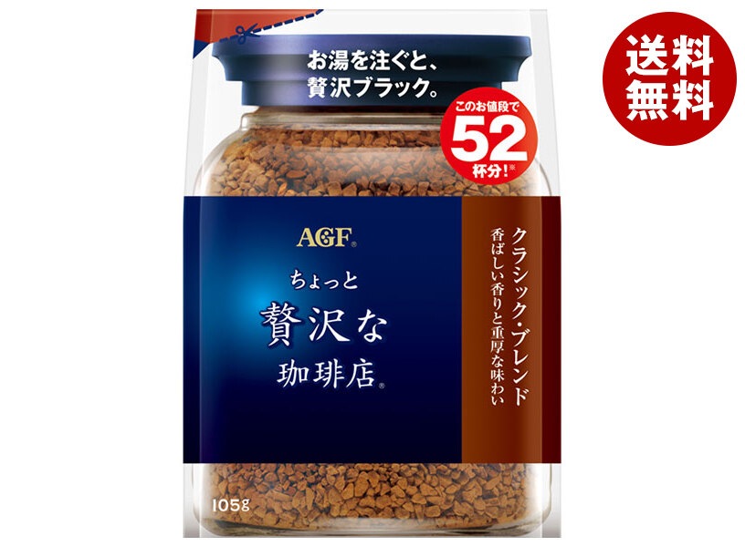 AGF ちょっと贅沢な珈琲店 クラシック・ブレンド 105g袋＊12袋入＊(2ケース)