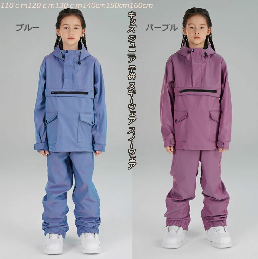 初回限定2color 新発売 キッズ ジュニア スキーウェア 子供 ジュニアスキー スノーウェア スノボウエア スノーボードウェア 耐水圧10000mm 男の子 ボーイズ 女の子 ガールズ 子供用 小