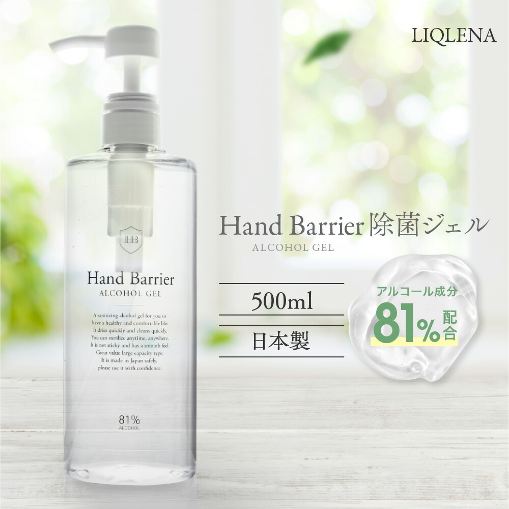 【100本まとめ買い特価/1本あたり960円】アルコール除菌ジェル 大容量500ml ハンドバリアー