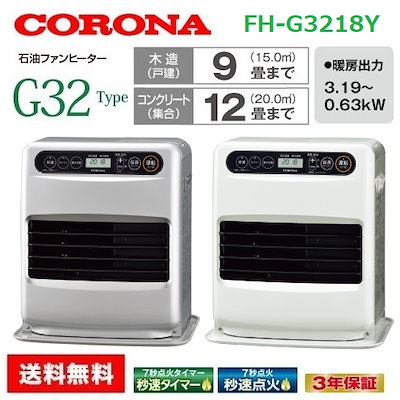 Qoo10 Fh G3218y カートクーポン利用可 送料無料 Coro 家電