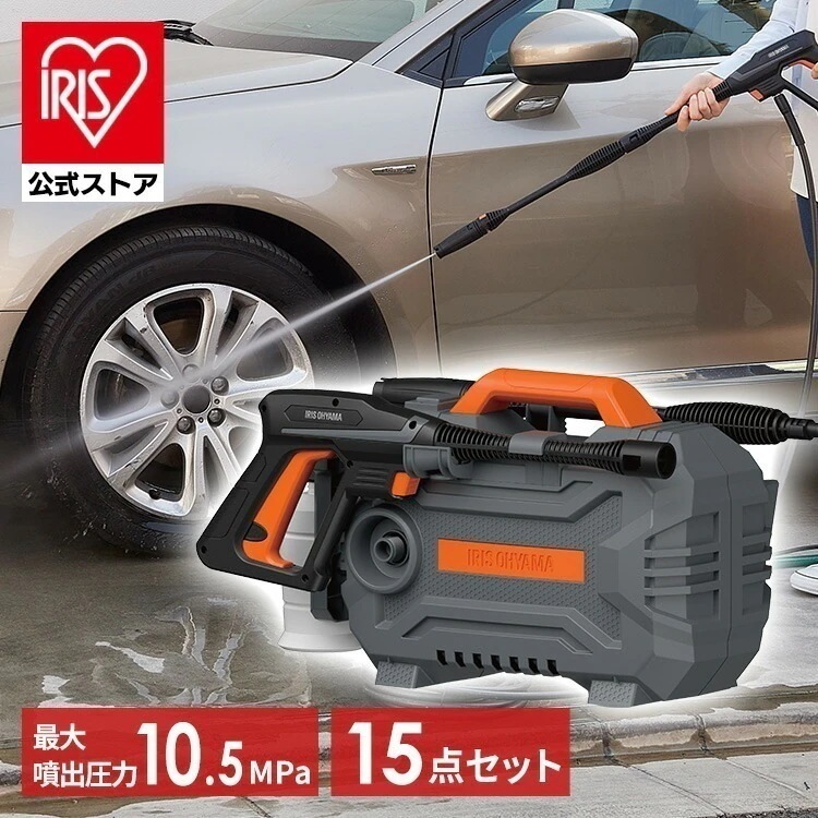 【公式】 高圧洗浄機 コンパクト 静音 洗車 小型 FBN-502 15点セット オレンジ 高圧 強力 ハイパワー パワフル 高圧洗浄 洗浄 掃除 [安心延長保証対象]