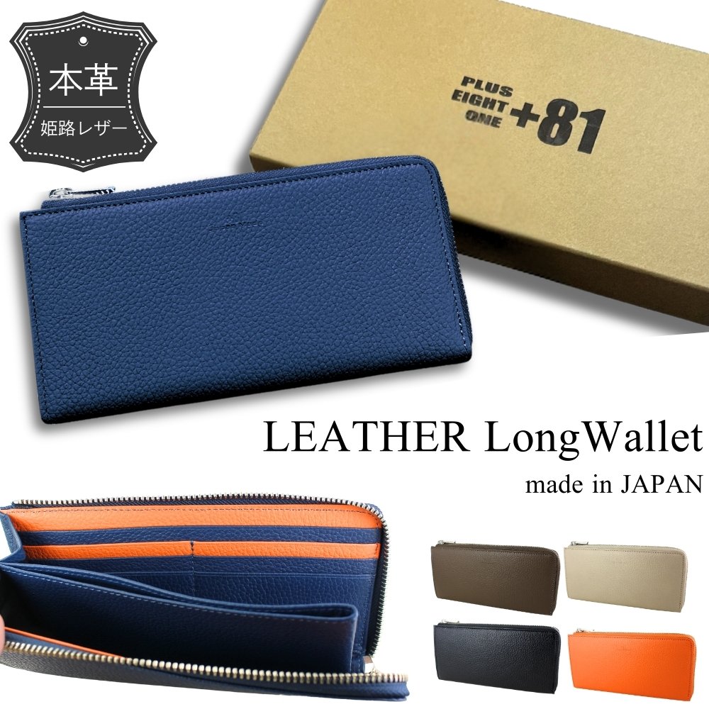 プラスエイトワン 長財布 財布 革 財布 メンズ レディース 日本製 本革 L字ファスナー サイフ 長サイフ 誕生日 記念日プレゼント 女性 ギフト 男性 実用的 メンズ財布 レディース財布 ポイント 10,877円