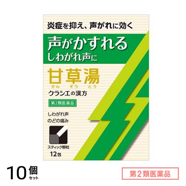 第２類医薬品 28クラシエ 漢方甘草湯エキス顆粒S 12包 10個セット