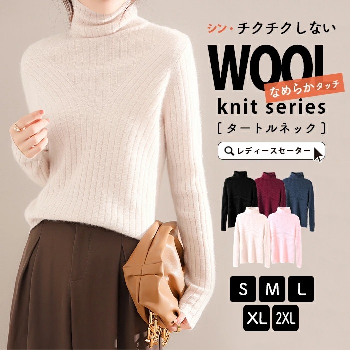 ハイネック セーター ニット レディース ウール100％ ニットセーター モックネック トップス ニット タートルネック ニット プルオーバー チュニック アウター 春 秋 冬 ストレッチ 長袖 体型