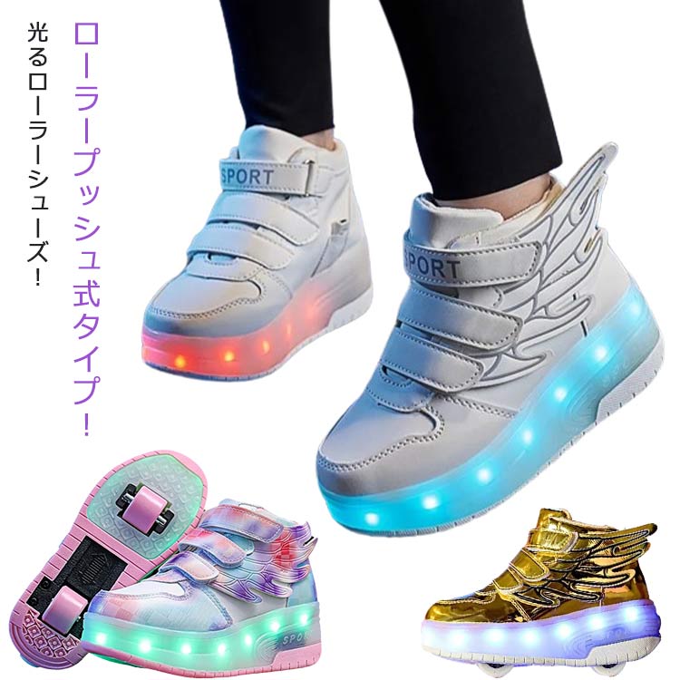 光る ローラーシューズ キッズ 二輪式 発光 ウィールシューズ ローラースニーカー ローラースケート キッズスニーカー キッズシューズ スニーカー USB充電式 ジュニア 女の子 男の子 子供 小学生