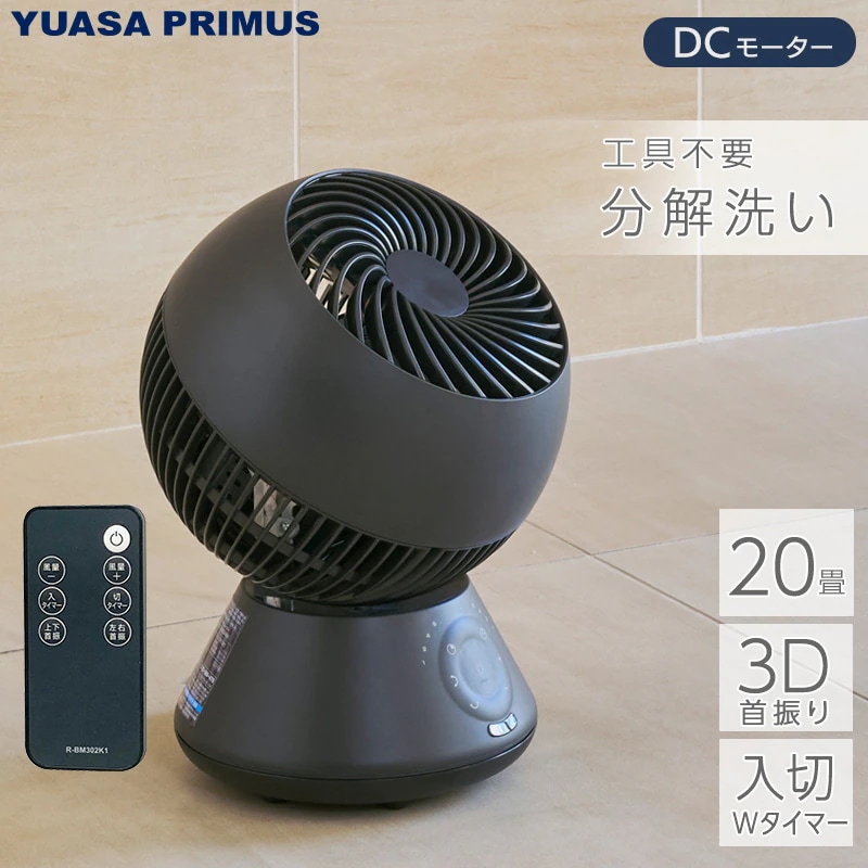 ユアサプライムス(YUASA)の扇風機・サーキュレーター 比較 2026年人気