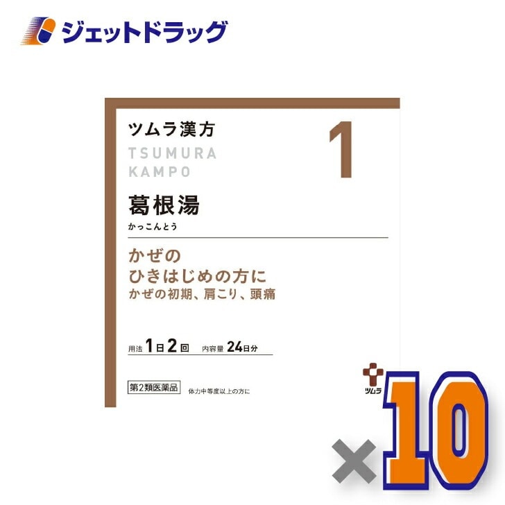 【第2類医薬品】ツムラ漢方葛根湯エキス顆粒A 48包 ×10個 セルフメディケーション税制対象漢方 かっこんとう