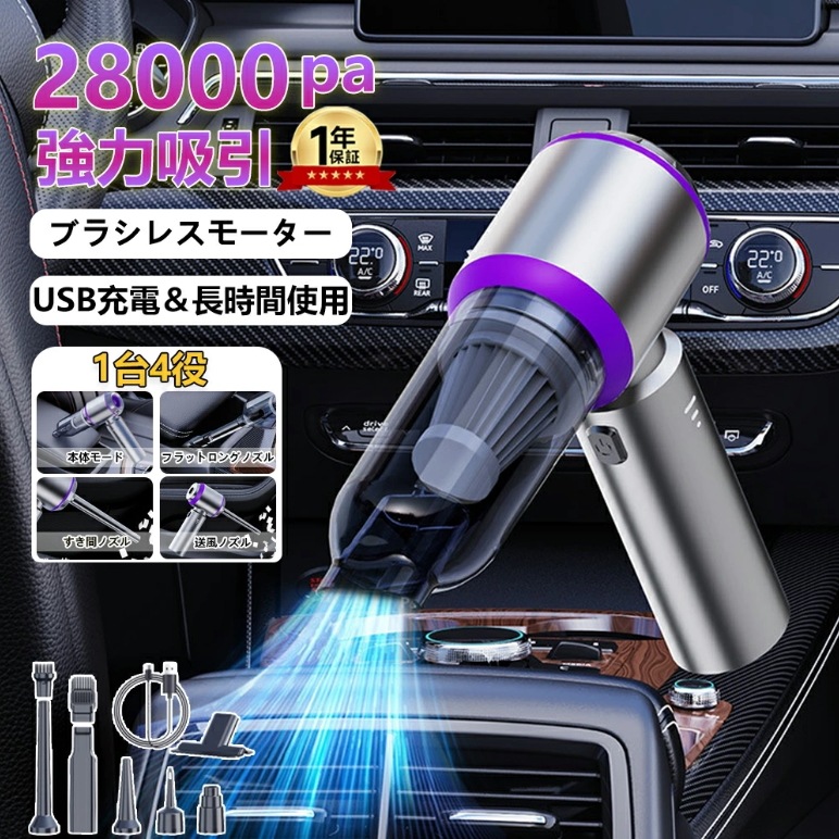 ハンディクリーナー 強力 掃除機 コードレス ブラシレスモーター 吸引力 超強力 車 用フィルター 充電式 28000pa 車用掃除機 静音 軽量 小型 ハンディ パワフル 長時間稼働 USB 家庭用