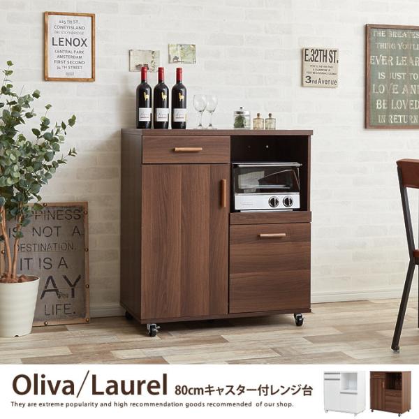 レンジ台 幅80 おしゃれ スリム 北欧食器棚 ロータイプ レンジボード キッチンワゴン レンジラック キッチン キッチン収納 収納