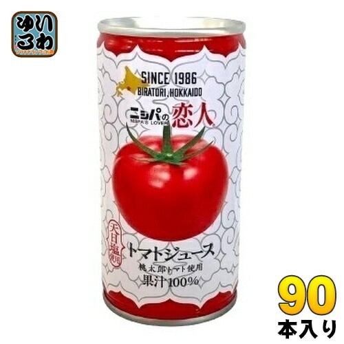 JAびらとり ニシパの恋人 トマトジュース 有塩 190g 缶 90本 (30本入×3 まとめ買い) 国産 北海道産 桃太郎トマト使用 トマト100% 天日塩使用 平取町 ストレート