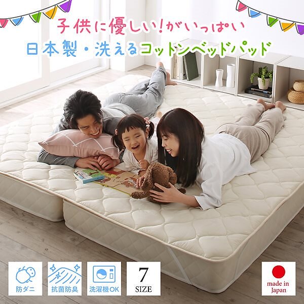 日本製 洗える 抗菌 防臭 防ダニ　ベッドパッド 吸水性に優れたコットン100% 11,100円