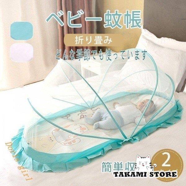 【防蚊対策】蚊帳 かや ベビー蚊帳 ベッド ネット 赤ちゃん 幼児 蚊よけ 虫防止 簡単収納 折り畳み　子供 ホーム 屋外 キャンプ 旅行 出産祝い