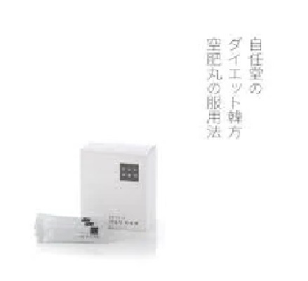 空肥丸 白　15本入り　自任堂　 正規品 　サプリメント ダイエット　韓国直送　通販　購入