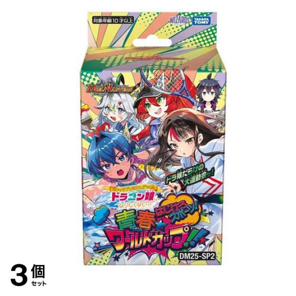 デュエル・マスターズTCG DM25-SP2 ドラゴン娘になりたくないっ! 青春ワールドカップ!! 40枚デッキ 3個セット