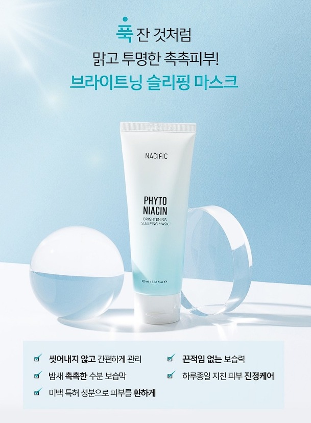 [韓国コスメ] ネシピト ナイアシン ブライトニング トーンアップ スリーピング マスク100ml2個