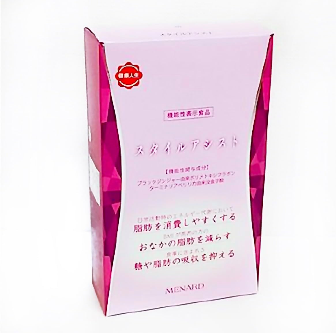 メナード スタイルアシスト 1ヶ月分 90粒 アケビエキス ブラックジンジャー配合 サプリメント