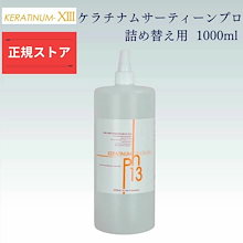 Qoo10 | 「ケラチナムサーティーン」のブランド検索結果(人気順