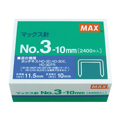 他サイト： マックス　ホッチキス用針　NO310MMの商品画像
